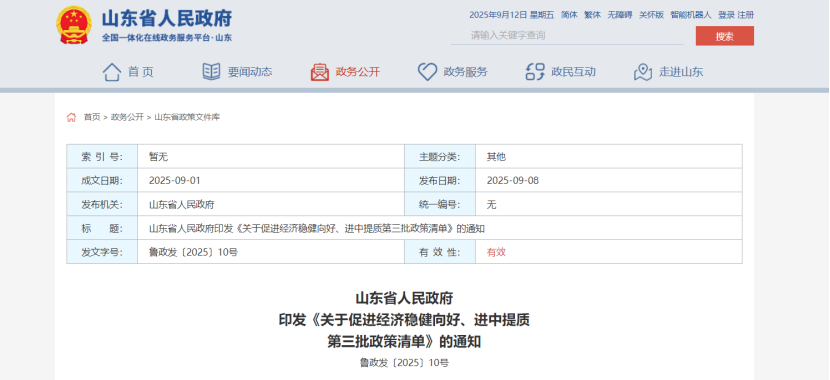 最高獎(jiǎng)補(bǔ)100萬(wàn)元！山東對(duì)新列入國(guó)家級(jí)綠色工廠、綠色工業(yè)園區(qū)給予獎(jiǎng)補(bǔ)-地大熱能