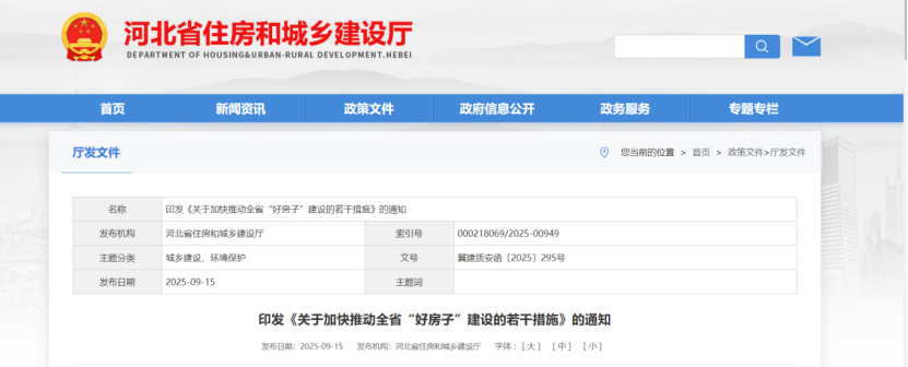 河北發(fā)文！推動地熱能等可再生能源與綠色建筑融合發(fā)展 加快建設(shè)“好房子”-地大熱能