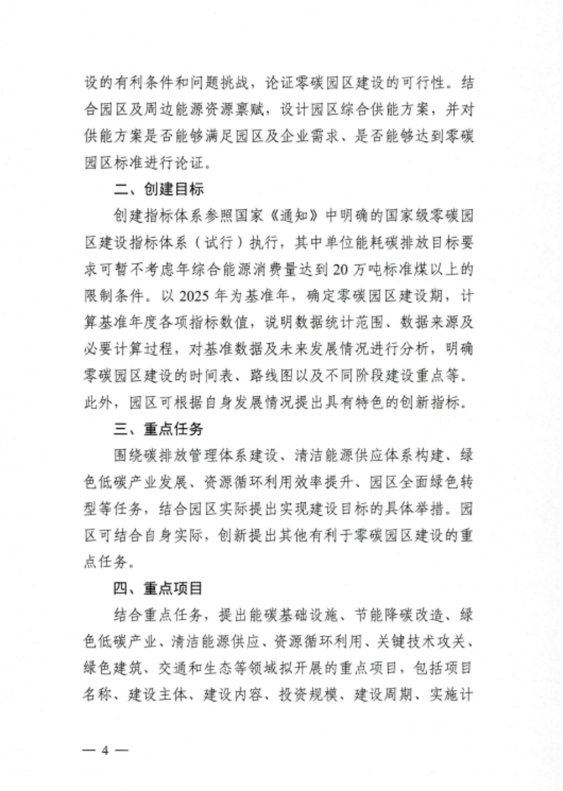 安徽省關(guān)于開展省級零碳園區(qū)建設(shè)通知發(fā)布！各市推薦園區(qū)數(shù)量不超過1個-地大熱能