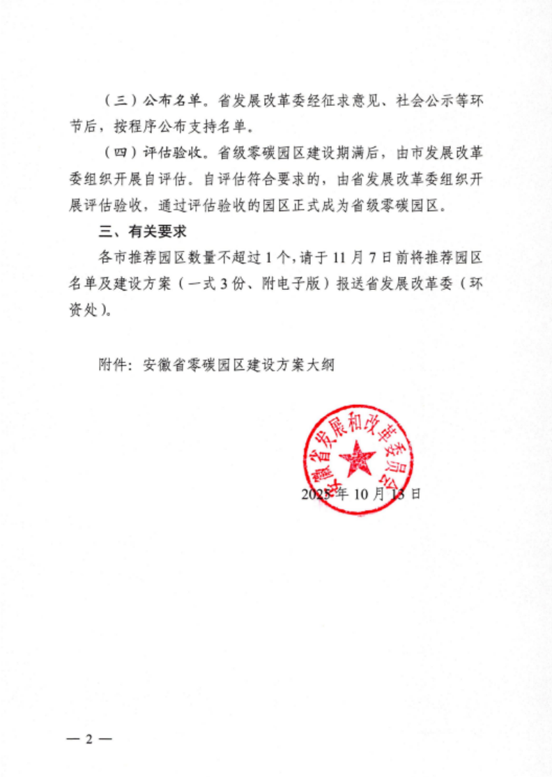 安徽省關(guān)于開展省級零碳園區(qū)建設(shè)通知發(fā)布！各市推薦園區(qū)數(shù)量不超過1個-地大熱能