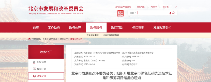 北京啟動2025綠色低碳技術(shù)示范項(xiàng)目申報(bào) 地?zé)崮苋脒x-地大熱能 北京啟動2025綠色低碳技術(shù)示范項(xiàng)目申報(bào) 地?zé)崮苋脒x-地大熱能