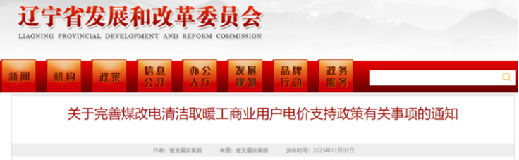 電價支持！遼寧鼓勵煤改電清潔取暖 采用地源熱泵技術(shù)-地大熱能