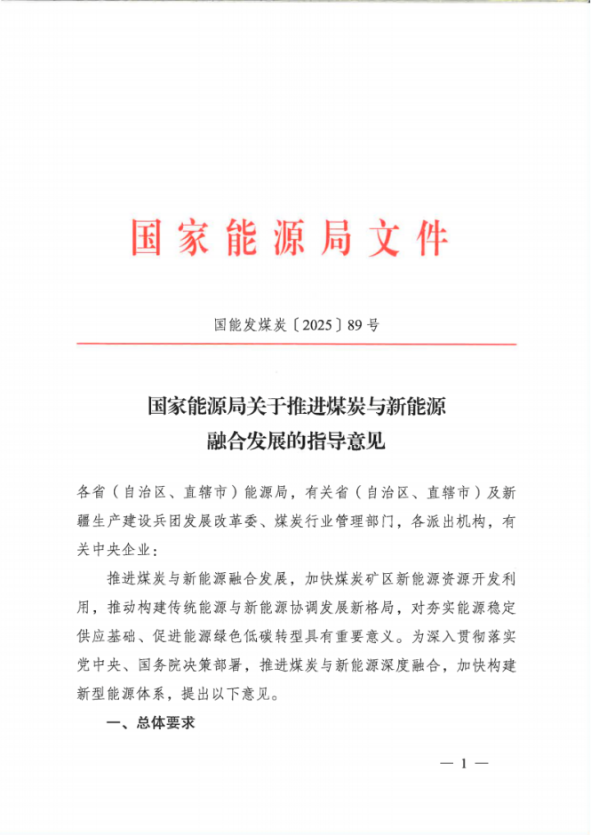 國家能源局:因地制宜建設“源網荷儲”協同控制的礦區(qū)智能微電網-地大熱能 國家能源局:因地制宜建設“源網荷儲”協同控制的礦區(qū)智能微電網-地大熱能