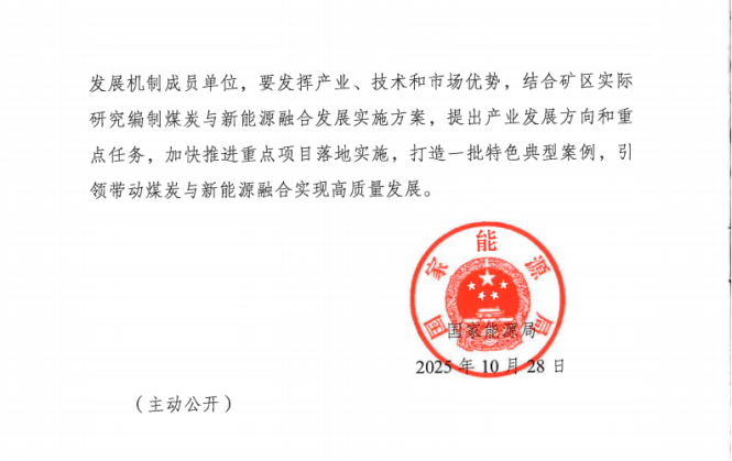 國家能源局:因地制宜建設“源網荷儲”協同控制的礦區(qū)智能微電網-地大熱能 國家能源局:因地制宜建設“源網荷儲”協同控制的礦區(qū)智能微電網-地大熱能