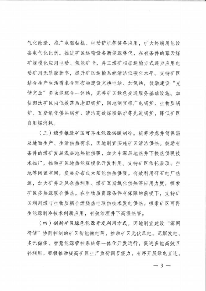 國家能源局:因地制宜建設“源網荷儲”協同控制的礦區(qū)智能微電網-地大熱能 國家能源局:因地制宜建設“源網荷儲”協同控制的礦區(qū)智能微電網-地大熱能