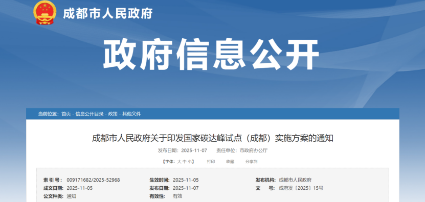 國家碳達(dá)峰試點(diǎn)(成都)實(shí)施方案 積極開發(fā)利用清潔能源-地大熱能 國家碳達(dá)峰試點(diǎn)(成都)實(shí)施方案 積極開發(fā)利用清潔能源-地大熱能